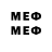 Меф мяу мяу mephedrone informativ fackt
